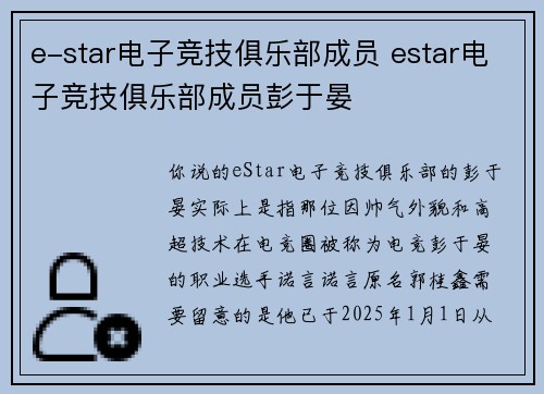 e-star电子竞技俱乐部成员 estar电子竞技俱乐部成员彭于晏