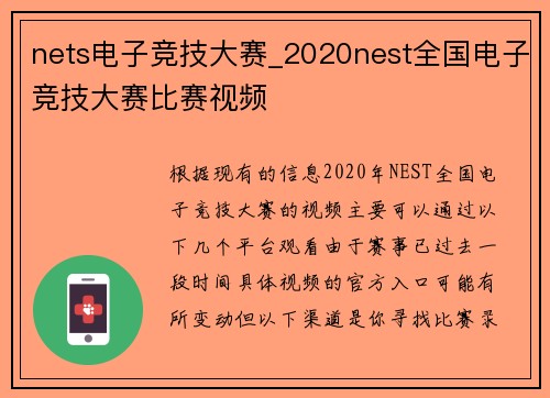 nets电子竞技大赛_2020nest全国电子竞技大赛比赛视频