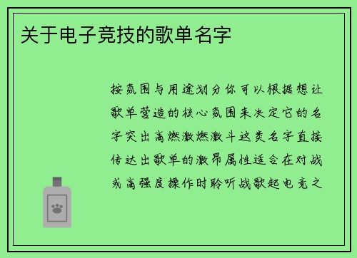 关于电子竞技的歌单名字